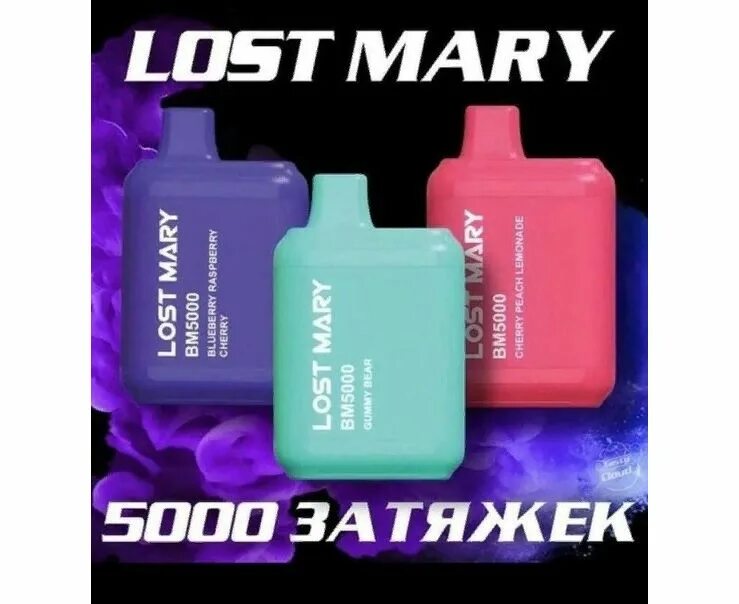 Как зарядить lost mary. Электронная сигарета lost mary 5000. электронная сигарета lost mary 5000 вкусы. одноразовые электронные сигареты lost mary bm 5000.