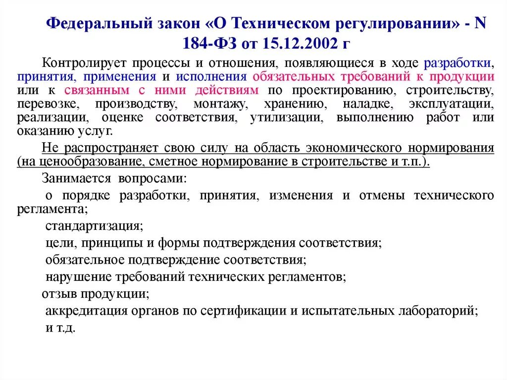 184 фз статус. Принципы технического регулирования 184 ФЗ. ФЗ О техническом регулировании 184-ФЗ от 27.12.2002. ФЗ от 27.12.2002 184-ФЗ О техническом регулировании кратко. Федеральный закон 184.