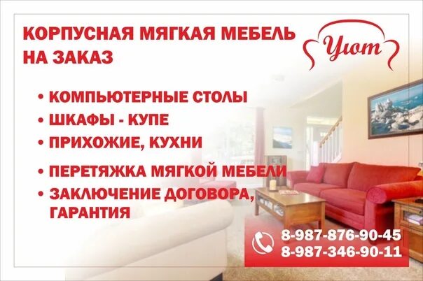 Сауна уют. Магазин уют нижневартовск. Уют ясный. Уютный дом надпись. Уют мелеуз сауна.