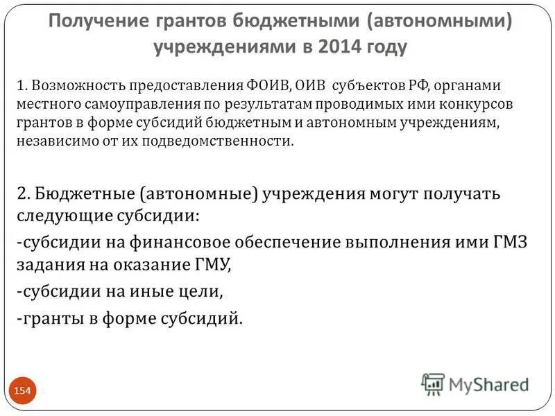 Грант в форме субсидии это. Грант в форме субсидии это