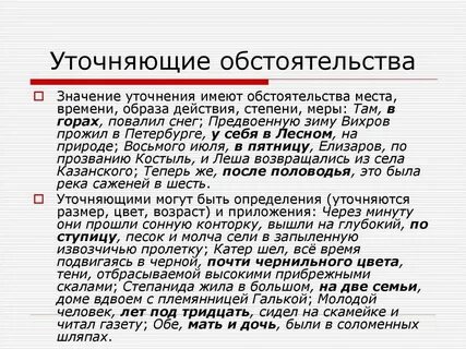 Слово уточняющее название