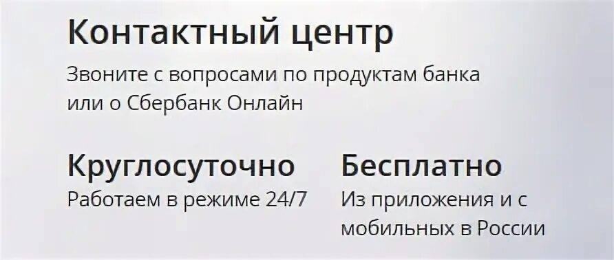 Телефон сбербанка бесплатный ростов на дону
