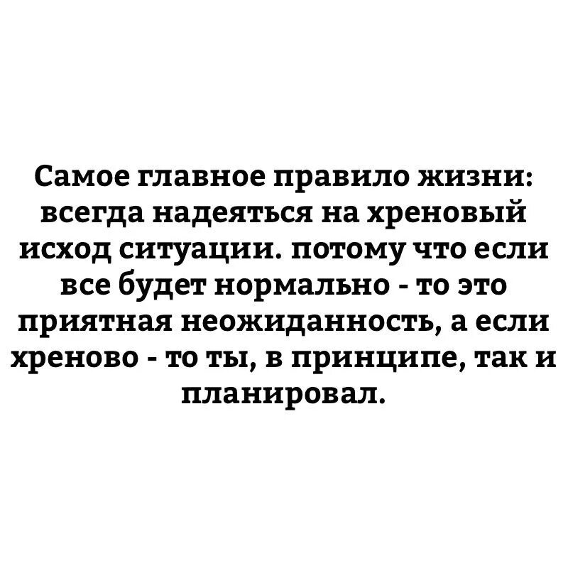 Всегда следую правилам. Цитата надейся на лучшее готовься к худшему. Надо надеяться на лучшее. Лучше надеяться на худшее. Цитата готовься к худшему.