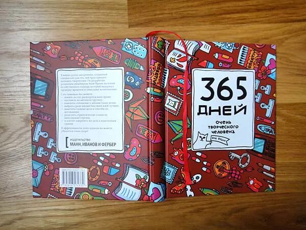 365 Дней книга. Книга 365 дней новый год. 365 Дней очень творческого человека. 365 Дней трилогия.