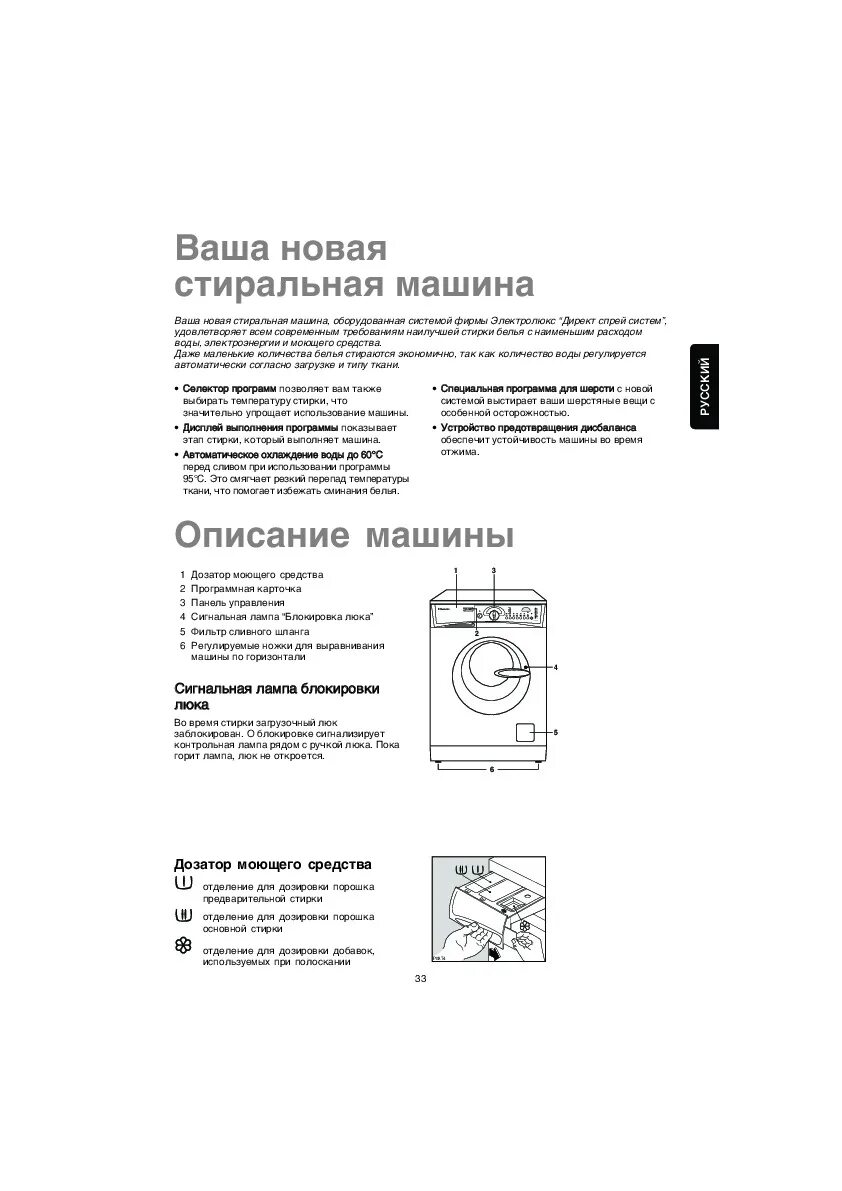 Electrolux ewf 1245. Рекомендации по эксплуатации стиральной машины электролюкс. Стиральная машинка электролюкс ew914s инструкция по применению. Стиральная машина электролюкс инструкция по стирке. Машинка стиральная electrolux инструкция.