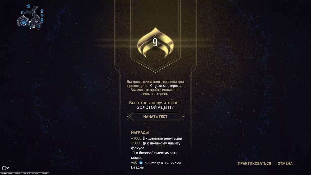 Warframe уровни. Повышение ранга мастерства варфрейм. 30 ранг варфрейм мастерства. таблица рангов варфрейм. 9 ранг мастерства warframe.