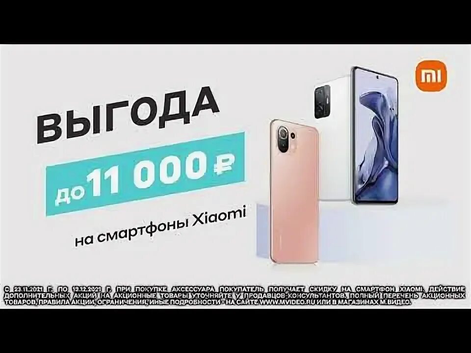 Смартфоны в мвидео. Выгодный комплект телефона. скидки на смартфоны сяоми волгограде. mvideo интернет-магазин xiaomi 12t pro.