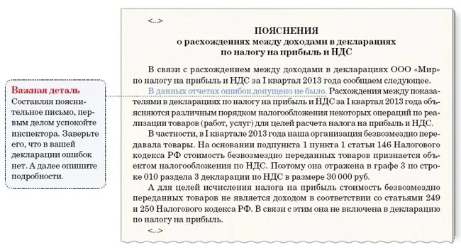 Нужно ли пояснение к упрощенной бухгалтерской. Пояснение в налоговую. Образец пояснения в налоговоу. Пояснительная в налоговую. Пояснения в ИФНС по налогу на прибыль.