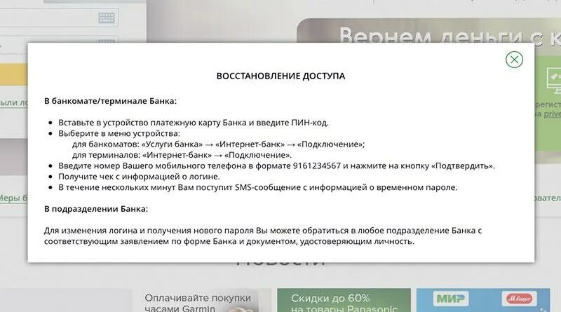 Россельхозбанк личный кабинет. Россельхозбанк ЛК вход. Восстановление доступов к сайту. Рсхб сайт личный кабинет