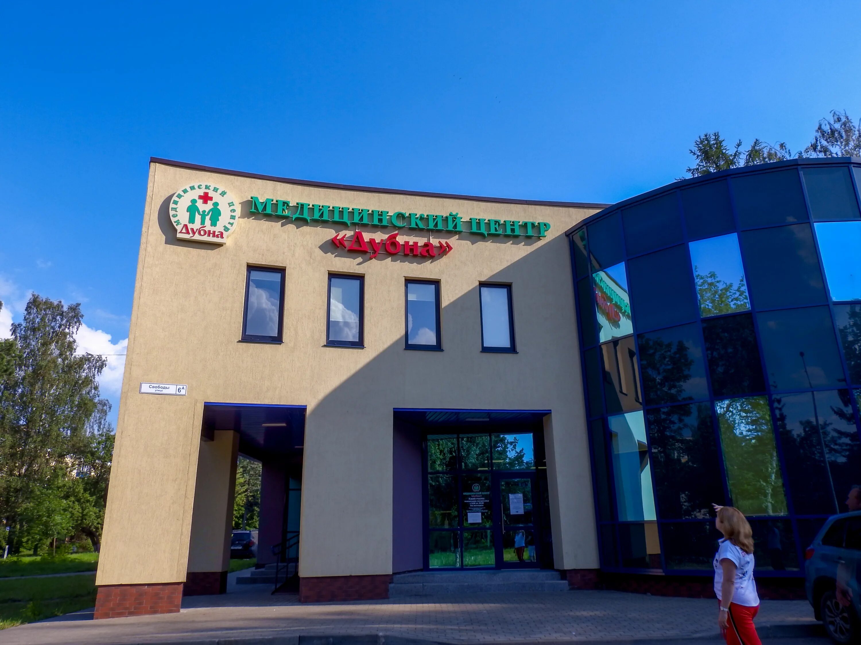 платные клиники дубна. станционная 22 дубна. детская клиника дубна. дубна медицинский центр дубна. днк центр дубна.