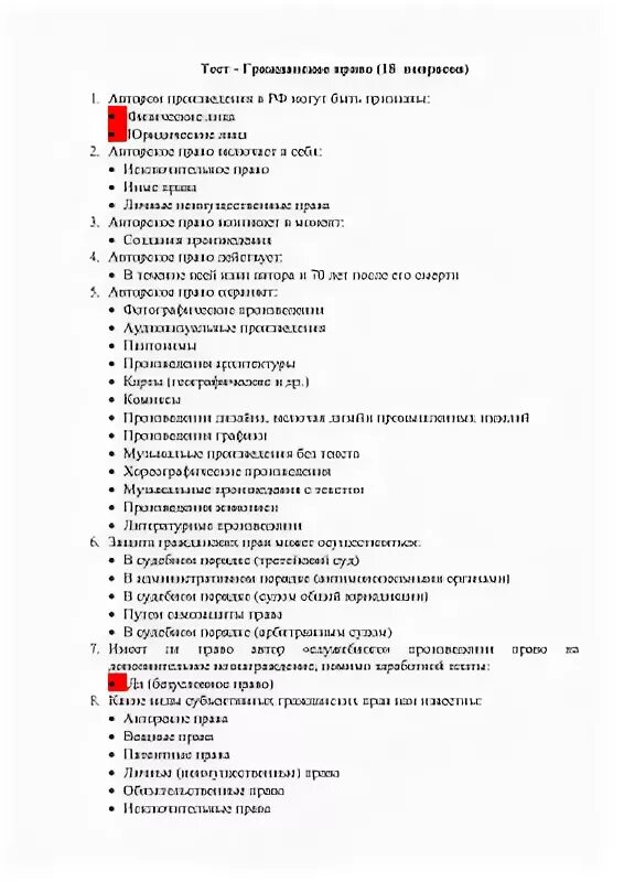 Тест по гражданскому праву 7 класс. Тест по гражданскому праву. Гражданское право тест. Гражданское право тест с ответами. Контрольная работа по праву гражданское право.