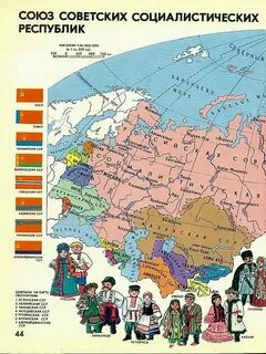 Карта советского союза с республиками крупно