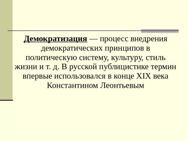 Демократизация культуры. Демократизация культуры 19 века. Процесс демократизации. Демократизация культуры это в истории.