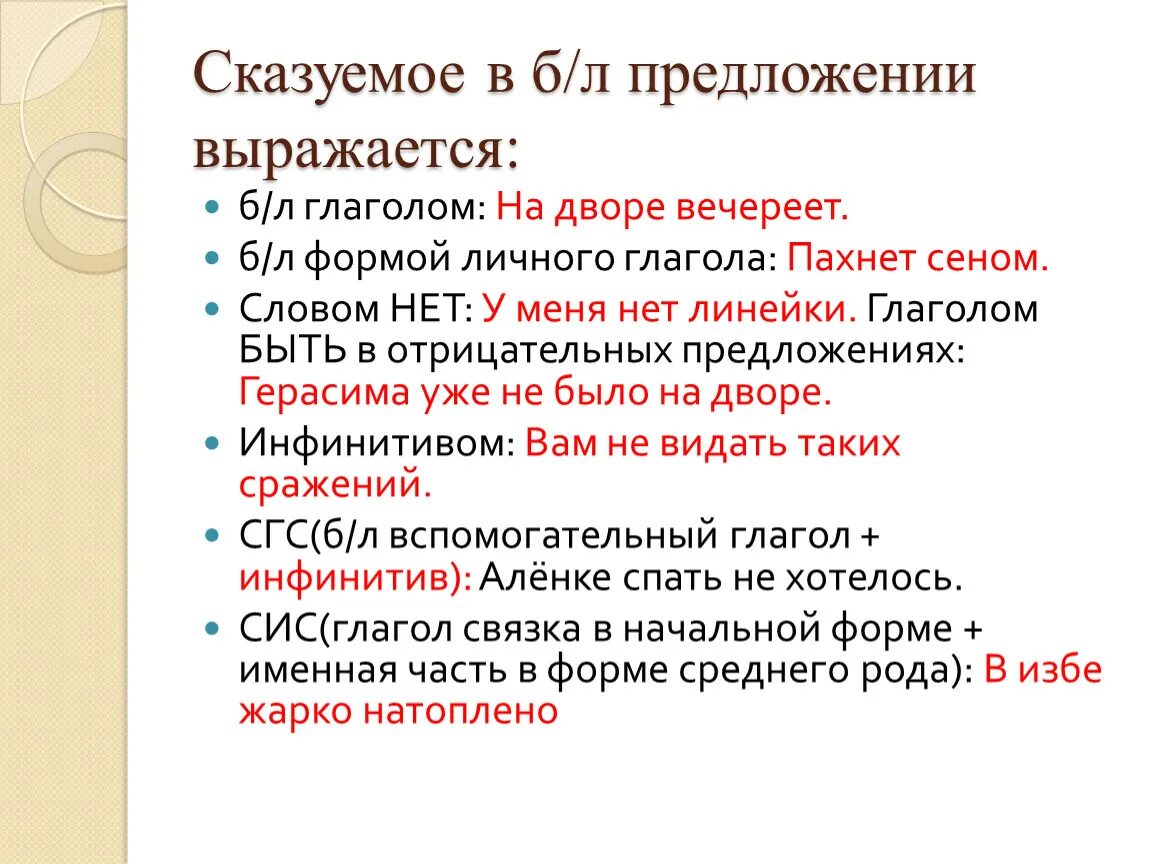 Сказуемое. Сказуемое в предложении. Сказуемое 9 класс. Чем может быть выражено сказуемое в предложении. Б л глагол