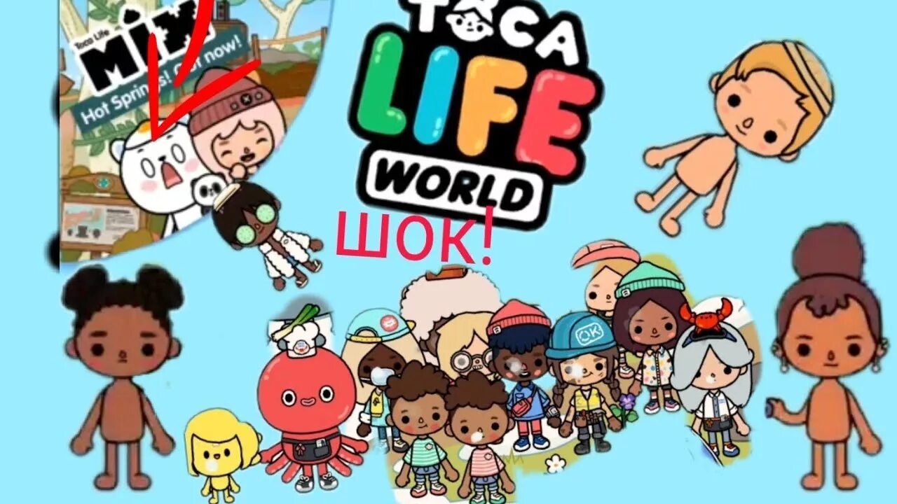 Toca world com. Герои toca Life. Тока бока. Тока бока персонажи. Тока бока люди.