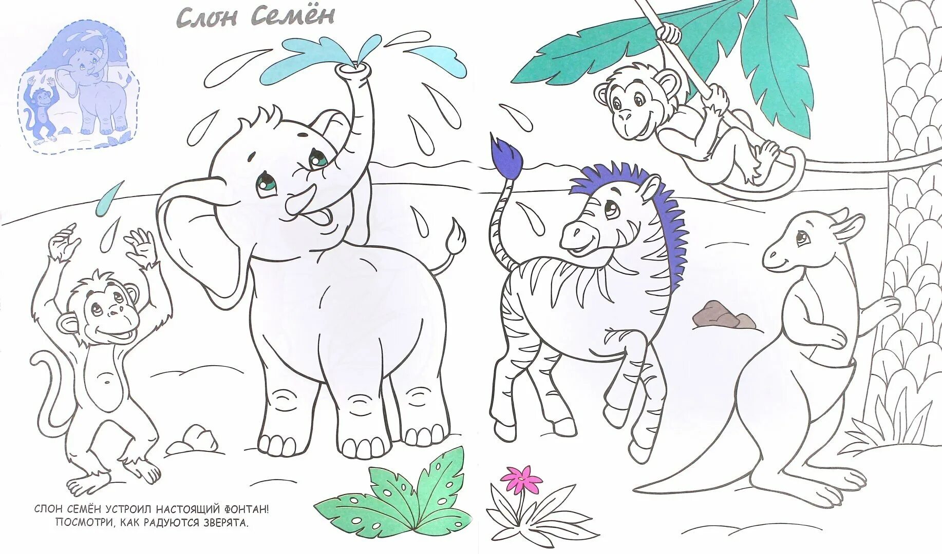 Раскраска группы животных. Раскраски на тему животные. Зоопарк раскраска для детей. Раскраски на тему животные для детей. Раскрась животных жарких стран.
