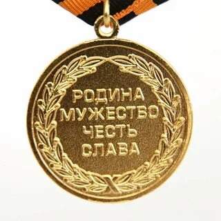 Храбрость и честь