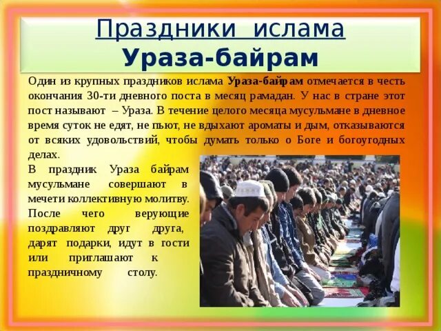 Чем отличаются ураза байрам от курбан байрам