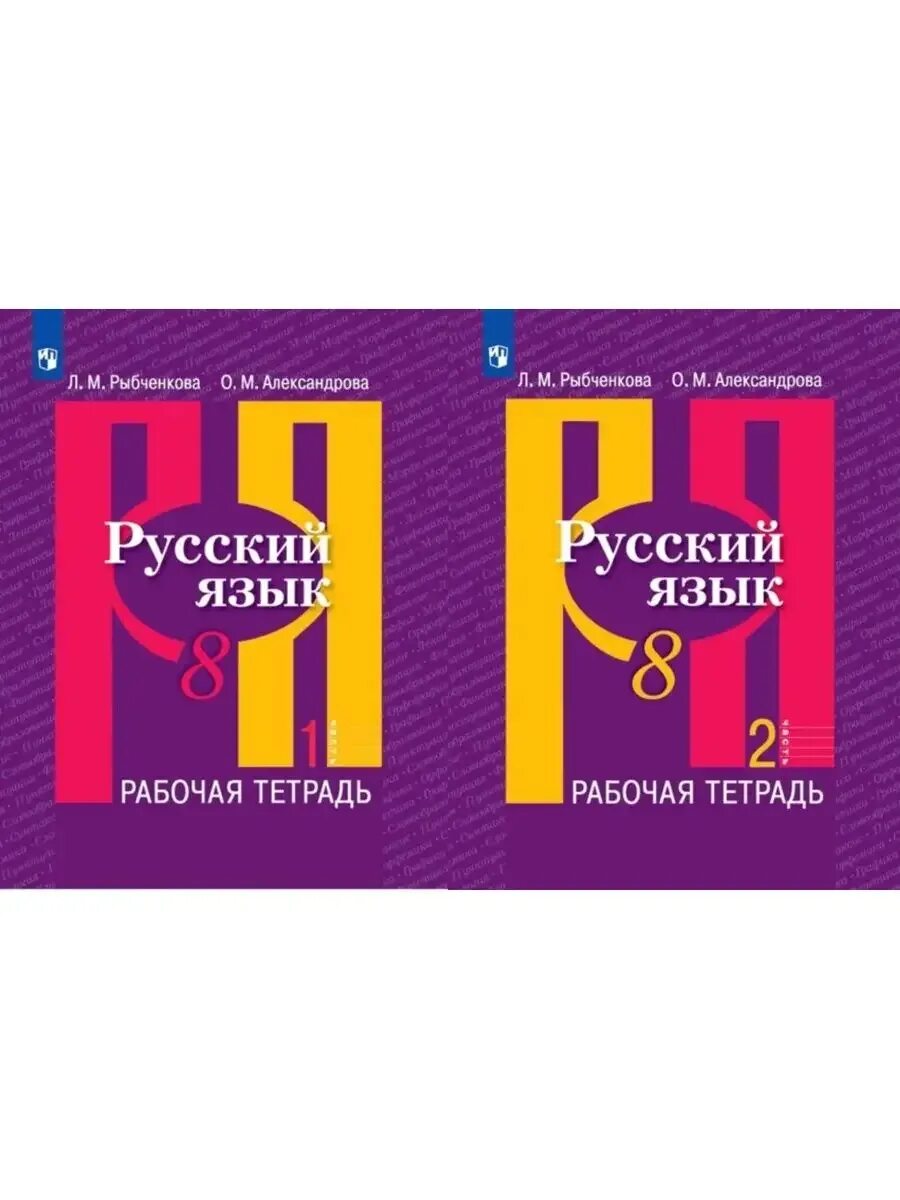 Русский язык 8 класс рыбченкова 68. Русский язык 8 класс рыбченкова упражнение 97. Контрольная работа по русскому языку 8 класс рыбченкова. Русский язык 8 класс рыбченкова 68. Русский язык 8 класс рыбченкова 68.