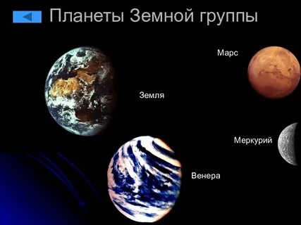 Масса планет земной группы