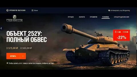 Варгейминг премиум магазин
