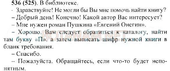 Русский язык 7 класс упражнение 536. Русский язык 5 класс упражнение 536.