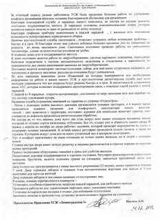 Председателя о проделанной работе