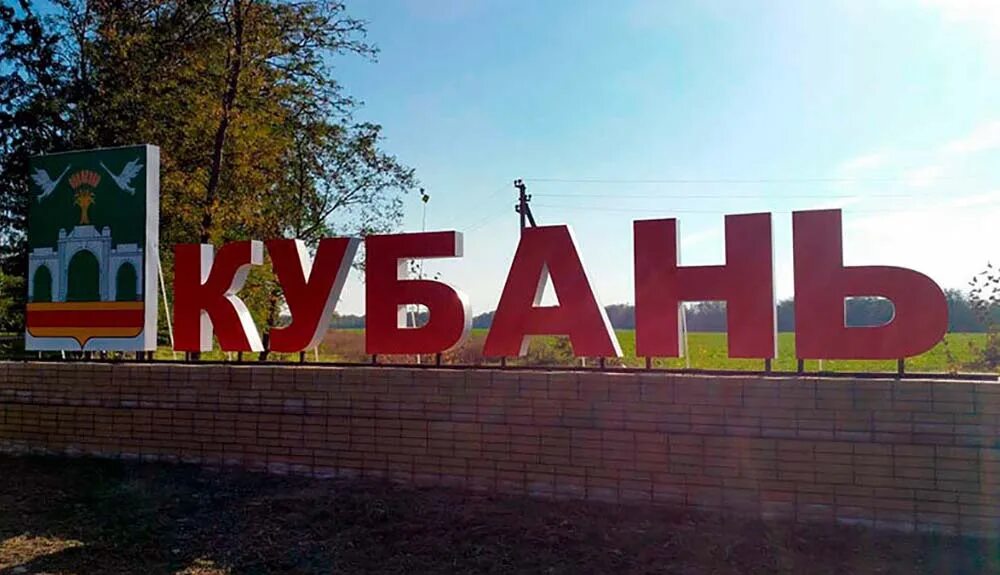 Совхоз кубань. Поселок кубань гулькевичский район. поселок кубань гулькевичский район краснодарский край. совхоз кубань гулькевичский район краснодарский край. краснодарский край стелла.