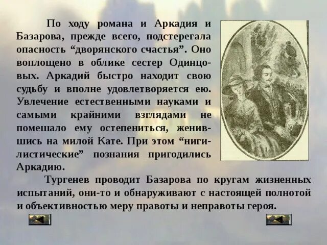 Испытание дружбой Базарова и Аркадия. Дружба Аркадия и Базарова в романе отцы и дети.