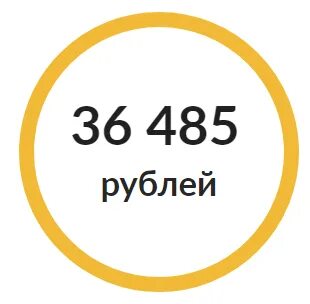 485 в рублях