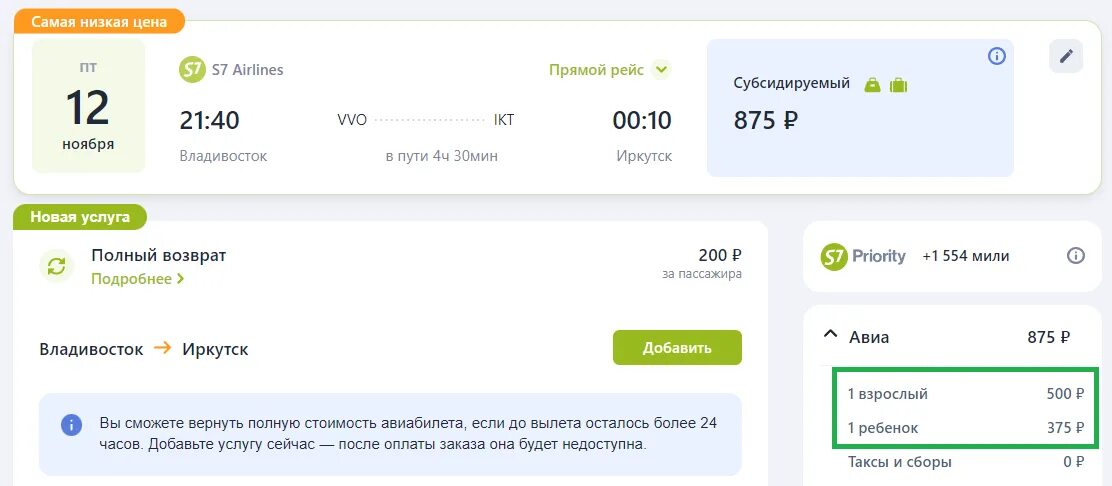 S7 авиабилеты купить субсидированные на официальном. Билет s7. S7 авиабилеты. Билет на самолет s7. Благовещенск Новосибирск авиабилеты.