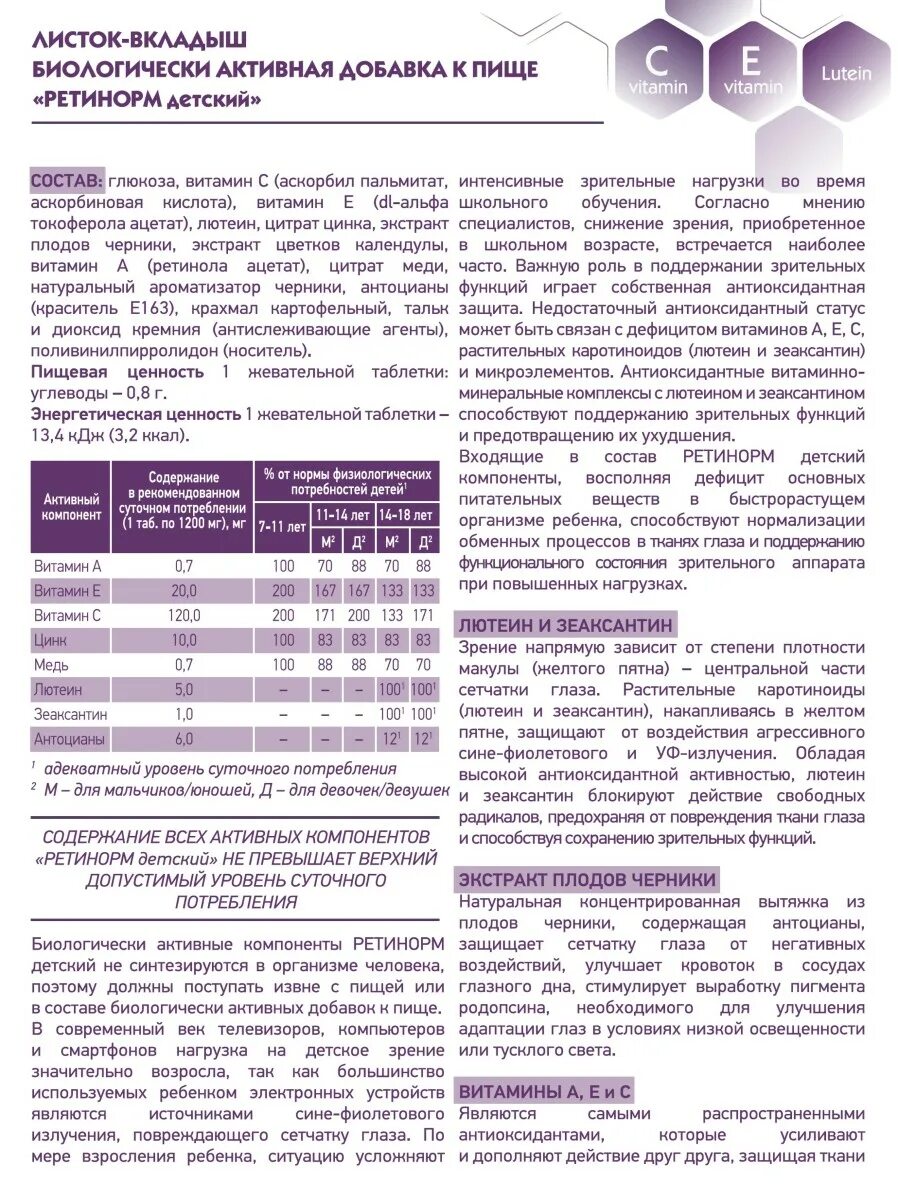 Ретинорм юниор. Ретинорм детский 1200 мг. ретинорм детский таблетки жевательные. ретинорм детский таблетки жевательные, таблетки жевательные. ретинорм детский таб жеват.