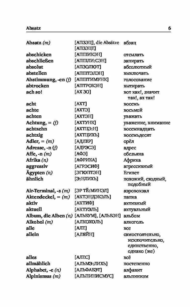 Учить слова на немецком языке с переводом на русский для начинающих. Слова на немецком языке для начинающих с переводом. Немецкие слова с переводом и произношением на русском для начинающих. Русско-немецкий словарь с произношением для начинающих.