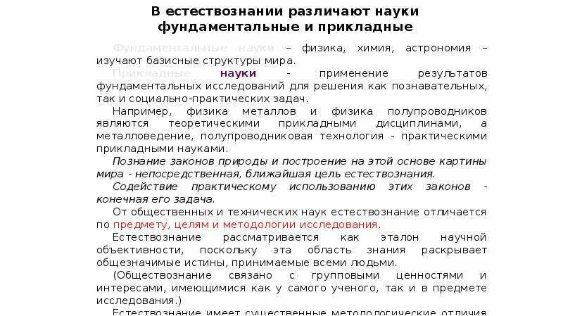 Почему биология является фундаментальной наукой