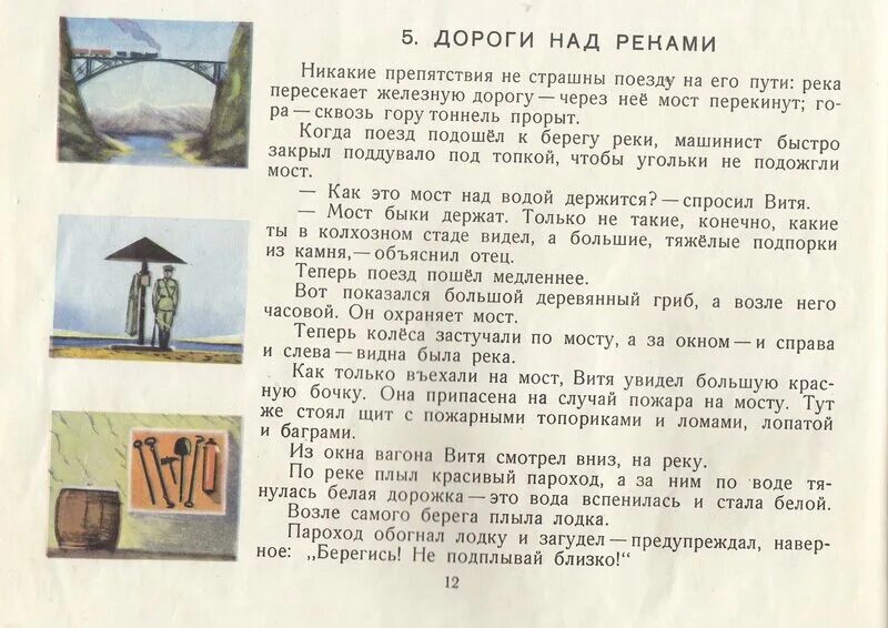 Лодка плывет под берегом влево широко размахнулась. Поезд идет. ефетов м. иллюстрации из книги ефетова поезд идет. на лодке текст. лодка плывёт под берегом влево широко размахнулась.