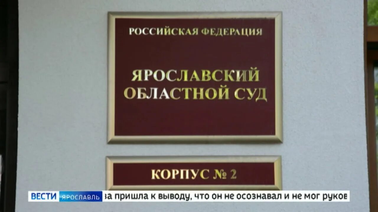 Областной суд Ярославль. Рыбинский суд. Сайт Ярославского областного суда. Ярославский областной суд офиц сайт.