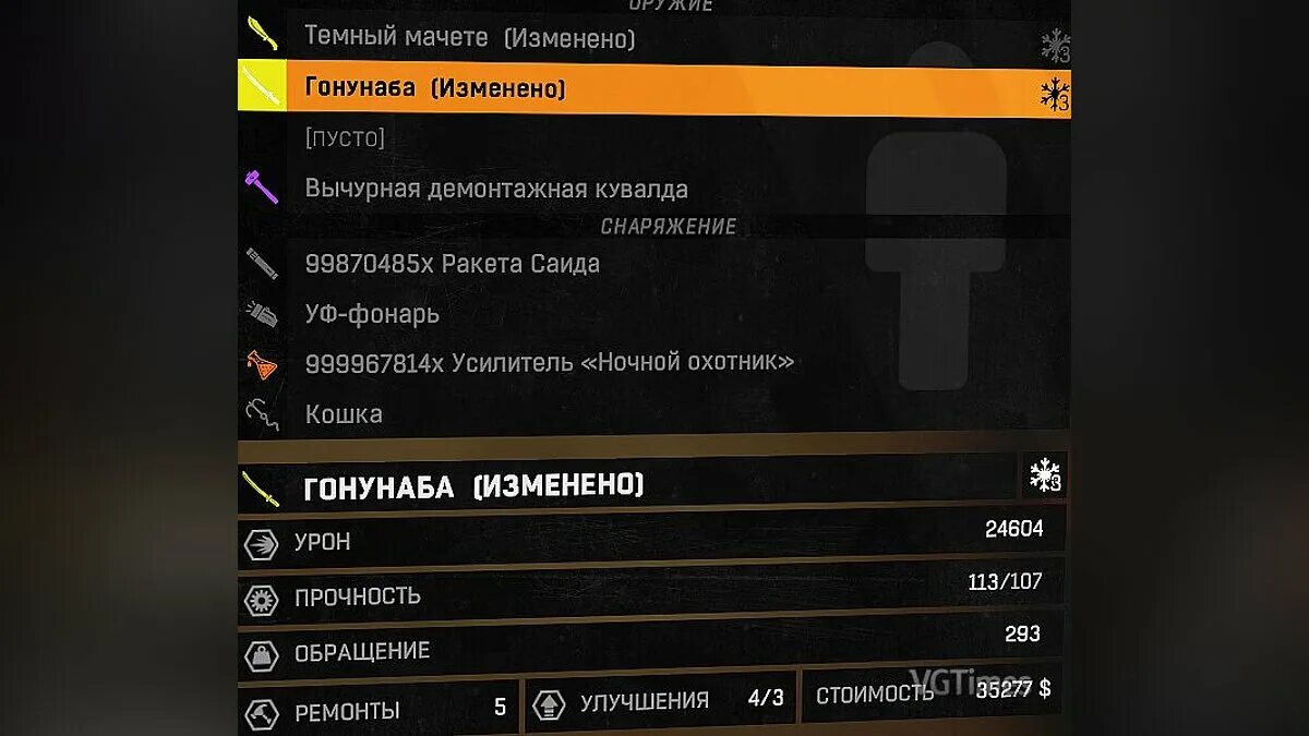 Дай лайт сохранение. Мачете корек в Dying Light.