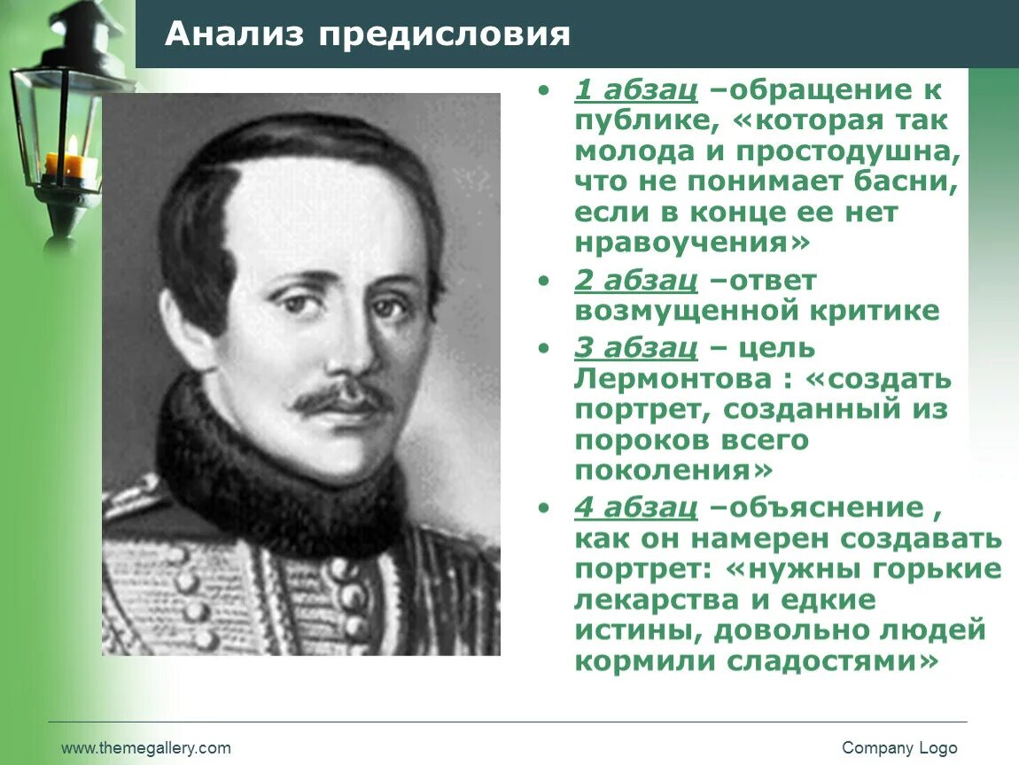 Предисловие к роману герой нашего. Анализ предисловия герой нашего времени. Предисловие герой нашего времени. Предисловие Лермонтова к герою нашего времени.