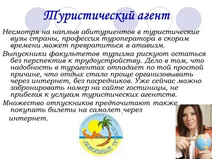 Как становятся турагентами