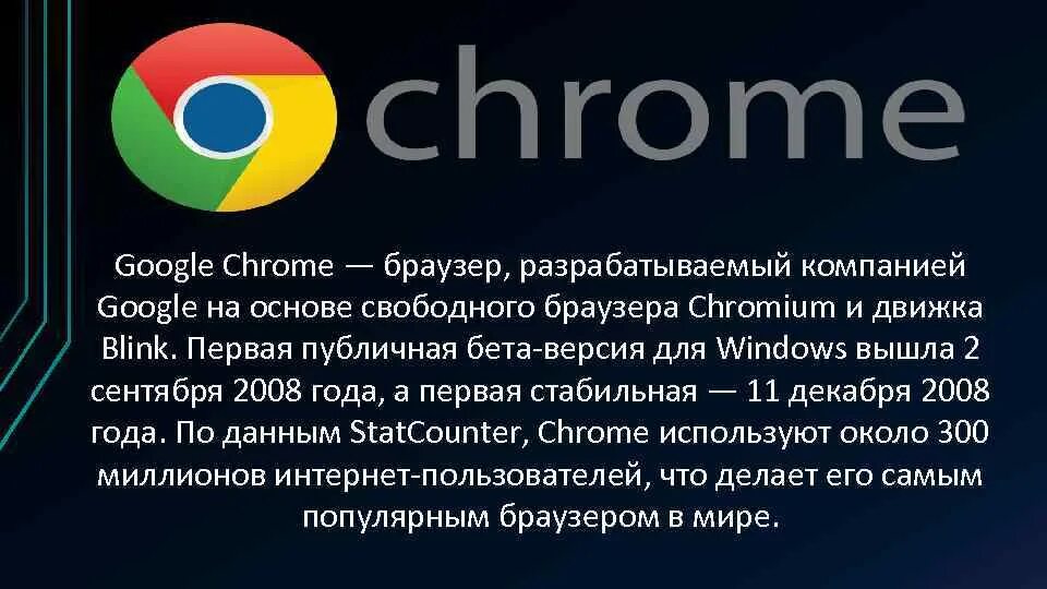 Google Chrome. Google Chrome браузер. Google Chrome возможности браузера. Google презентации. В гугл первый сайт