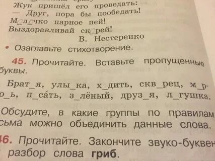 Прочитай стихотворение вставь пропущенные буквы