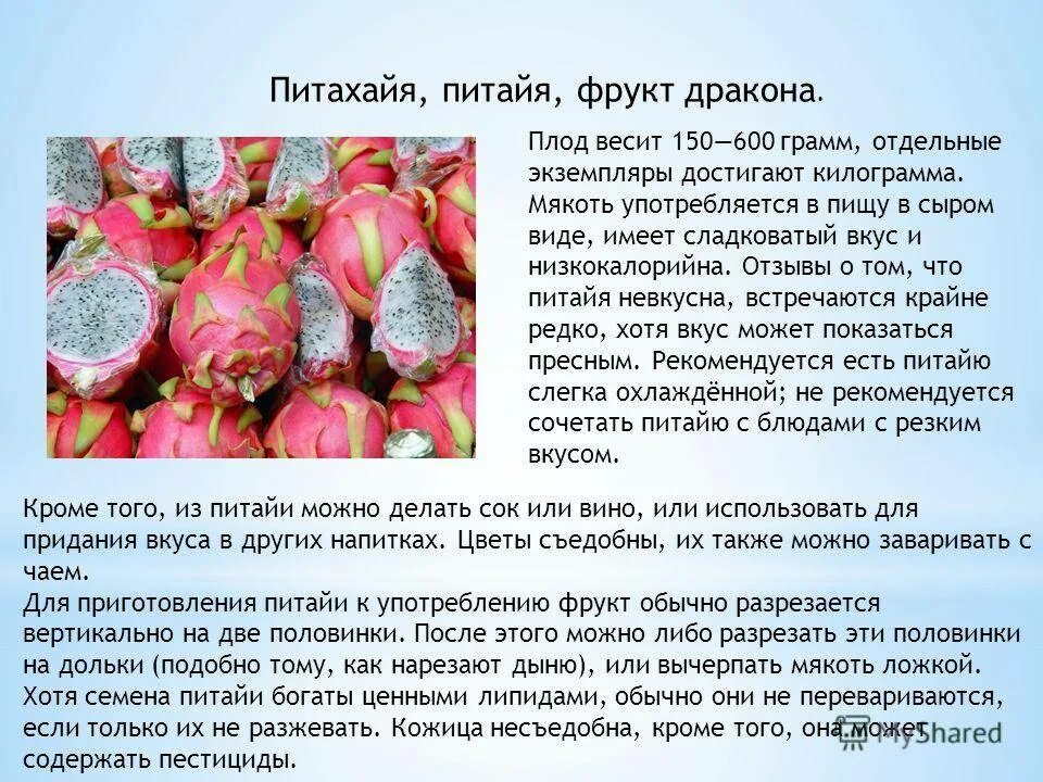 Драконий фрукт как есть и чистить eCookie.ru