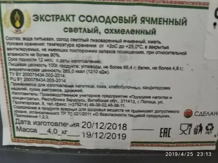 Приготовление солодового экстракта