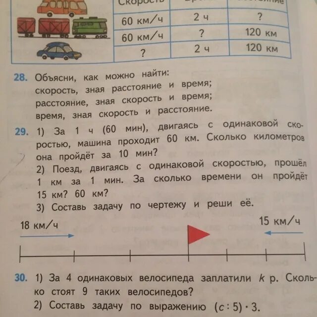 Составьте задачи по таблице и по чертежу. Составь задачу по чертежу и реши ее. Составь задачу по чертежу и реши ее 70 м и 28 м правильный ответ. Составь задачу по чертежу номер 282. Составь план решения задачи и реши ее