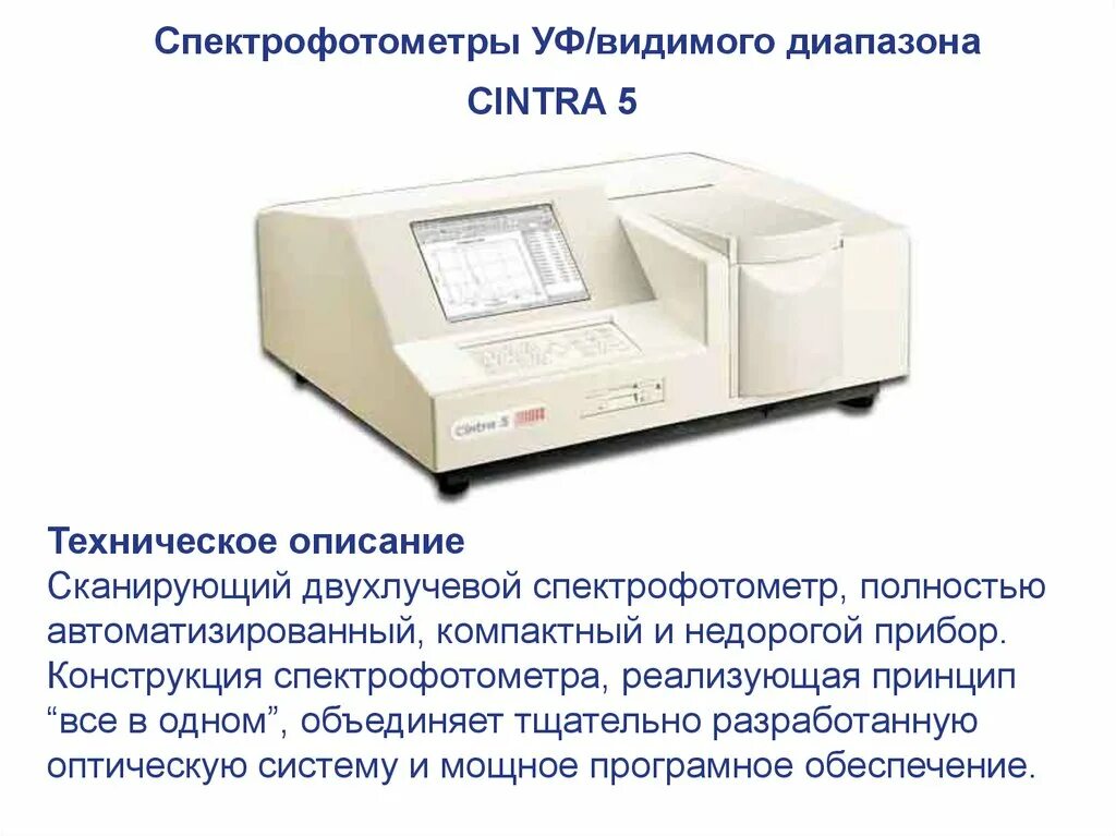 Спектрофотометр принцип работы. Спектрофотометр сканирующий unico-2802. Двухлучевой спектрофотометр t9dcs. Спектрофотометр лабораторный 1980. Спектрофотометр e160w.