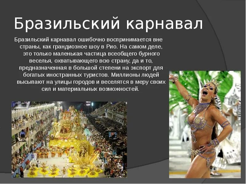 Народы бразилии и их основные занятия кратко. Народы бразилии и их основные занятия кратко