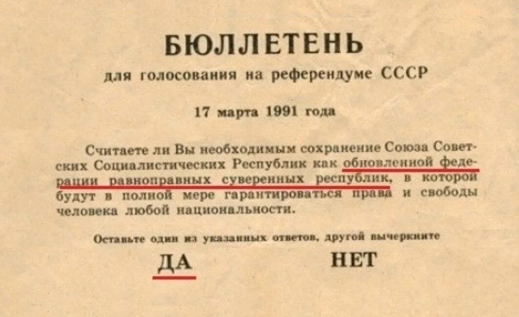 Результаты референдума о сохранении союза. Результаты референдума о сохранении союза