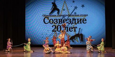 Студия танца созвездие