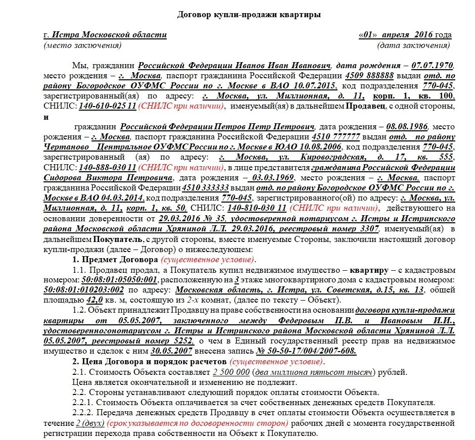 Продажа квартиры по доверенности образец договора. ДКП квартиры образец 2 собственника. Как выглядит документ купли продажи квартиры. Договор купли продажи квартиры образец заполненный. Договор купли продажи квартиры образец заполненный 2021.