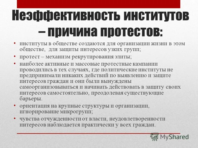 Формы протеста. Кризисы причины выступлений формы протеста причины неудач. Причины трудовых протестов(% от числа акций). Причины протестов. Генеральное распределение это.